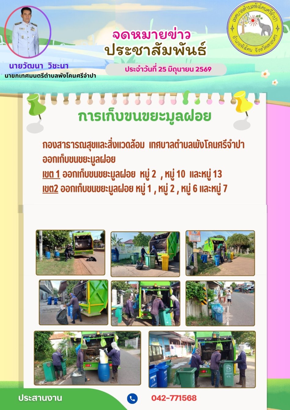 การเก็บขนขยะมูลฝอย