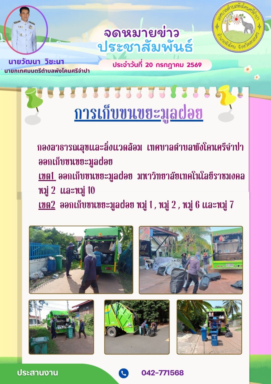 จดหมายข่าวประชาสัมพันธ์ ประจำวันที่ 20 กรกฎาคม 2569