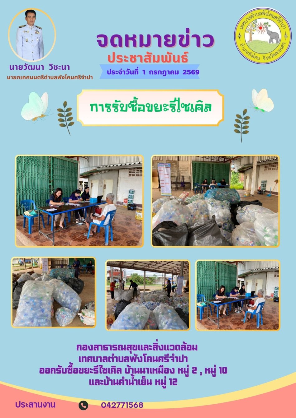 การรับซื้อขยะรีไซเคิล