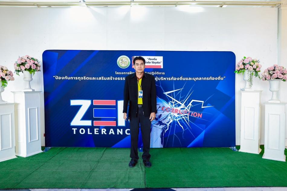 โครงการฝึกอบรมเชิงปฏิบัติการ ป้องกันการทุจริตและเสริมสร้างธรรมาภิบาลสำหรับผู้บริหารและบุคลากรท้องถิ่น (รุ่นที่ 9)