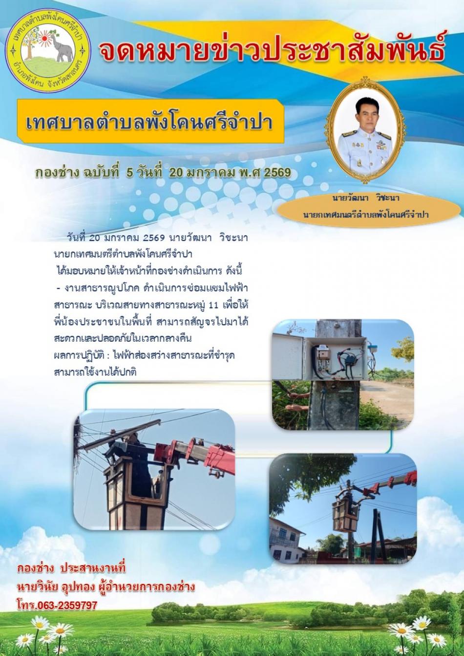 จดหมายข่าวประชาสัมพันธ์ กิจกรรมของกองช่าง
