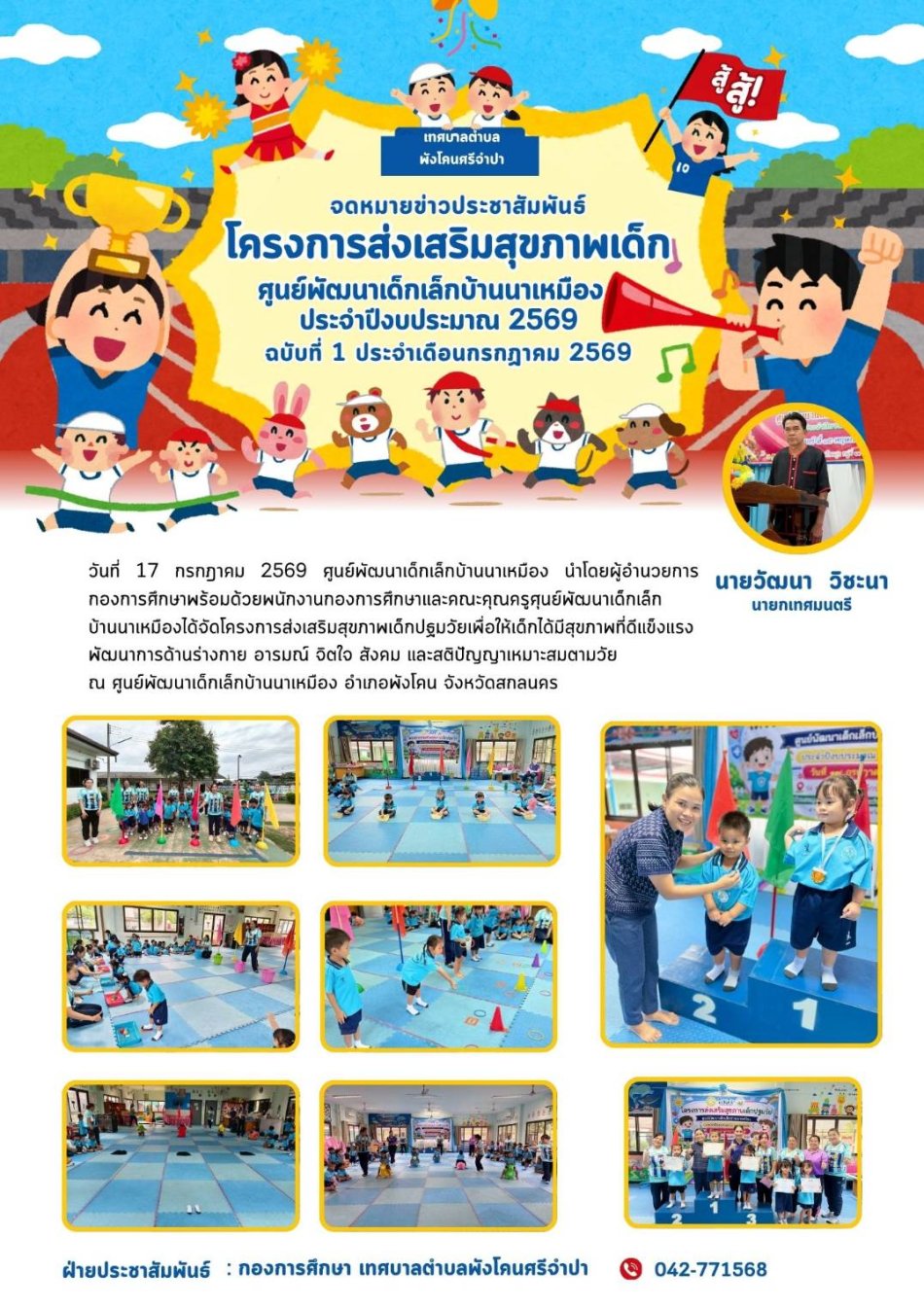 โครงการส่งเสริมสุขภาพเด็ก ศูนย์พัฒนาเด็กเล็กบ้านนาเหมือง ประจําปีงบประมาณ 2569 ฉบับที่ 1 ประจําเดือนกรกฎาคม 2569