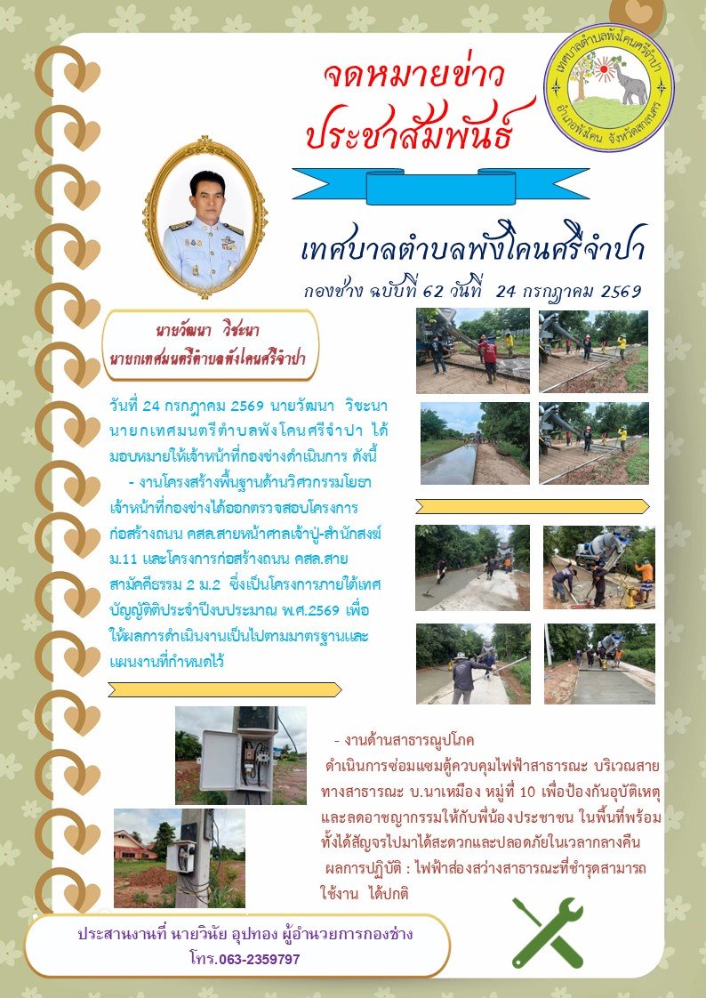 จดหมายข่าวประชาสัมพันธ์ ประจำวันที่ 24 กรกฎาคม 2569