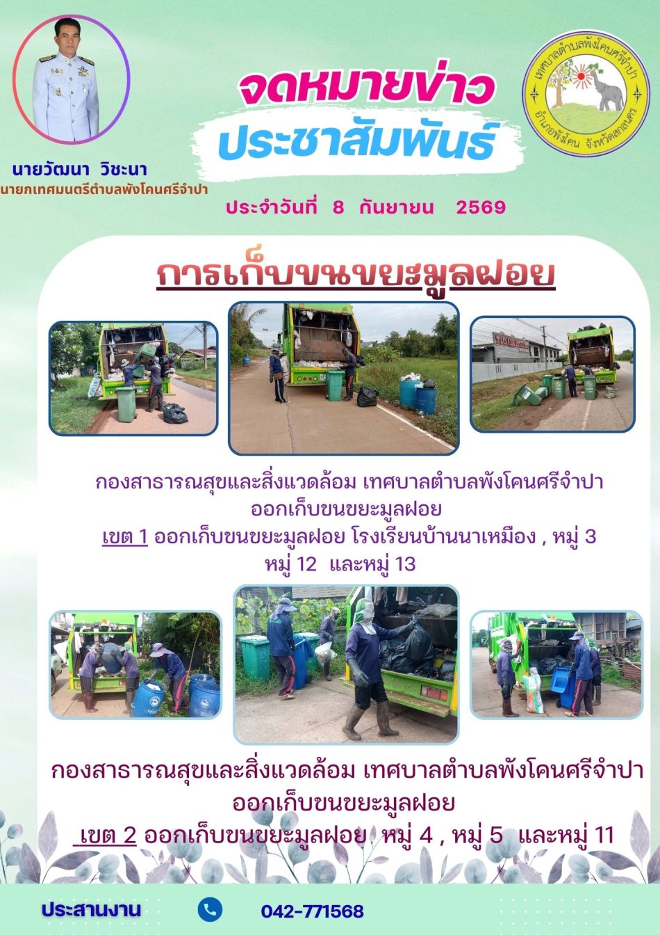 การเก็บขนขยะมูลฝอย