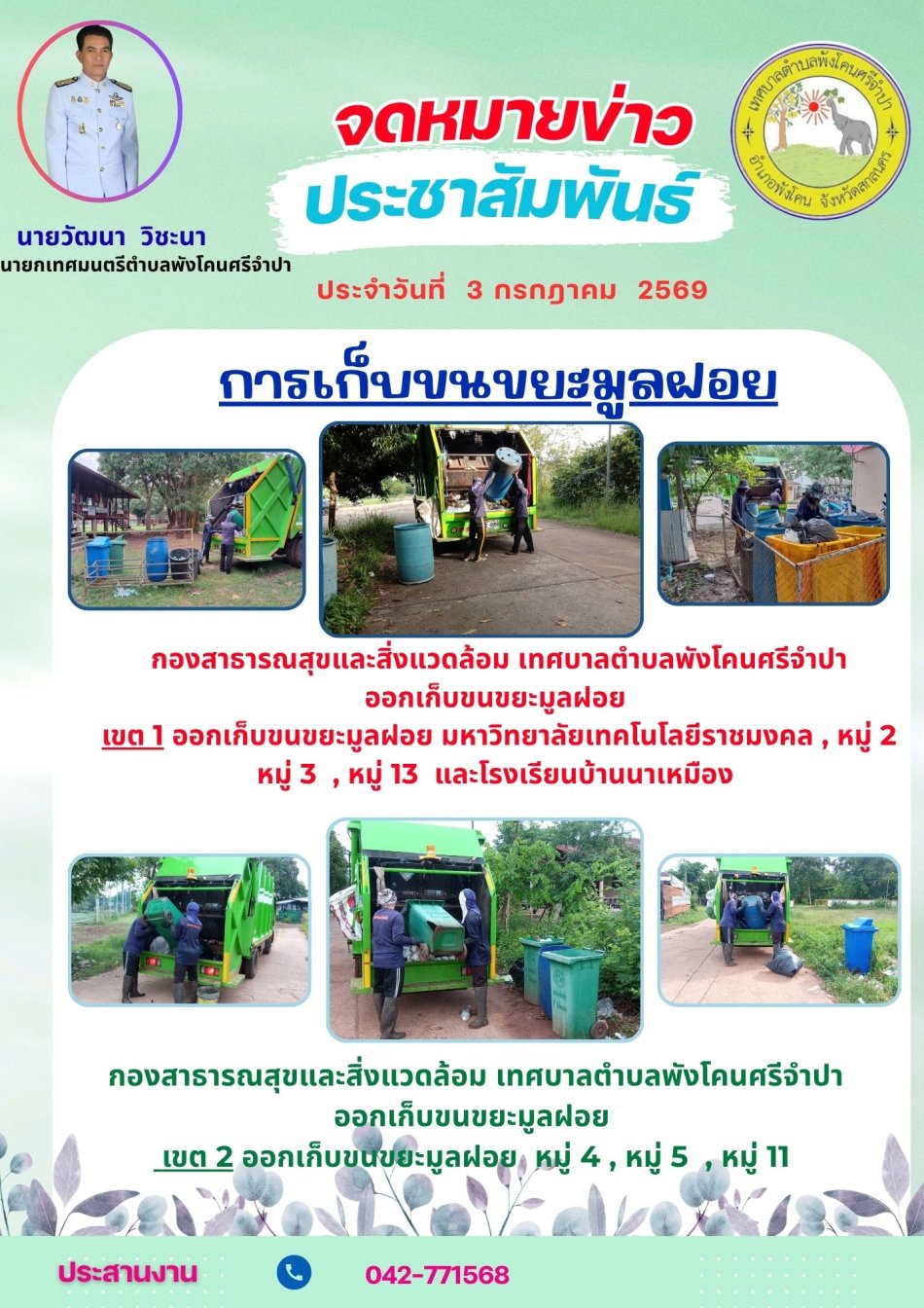 การเก็บขนขยะมูลฝอย