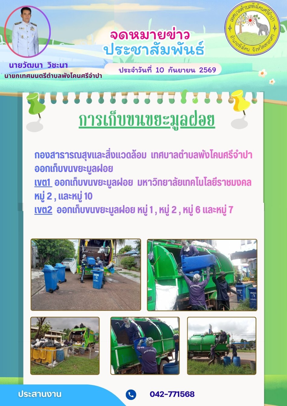 จดหมายข่าว  BA7  ประชาสัมพันธ์  ประจำวันที่ 10 กันยายน 2569