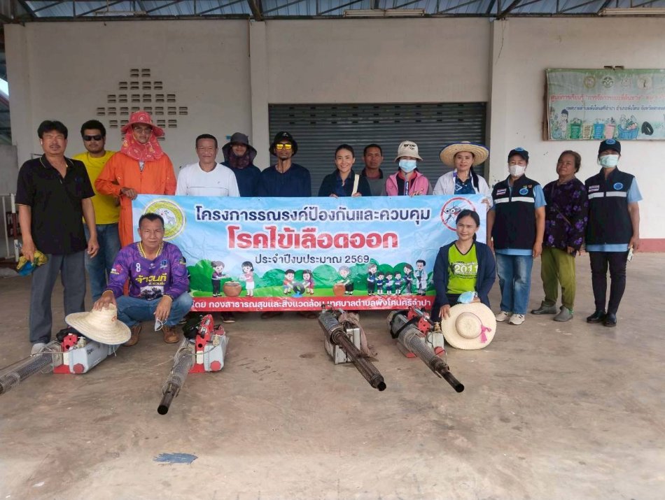 ป้องกันไว้ดีกว่าแก้! เทศบาลตำบลพังโคนศรีจำปา ลงพื้นที่กำจัดยุงลาย