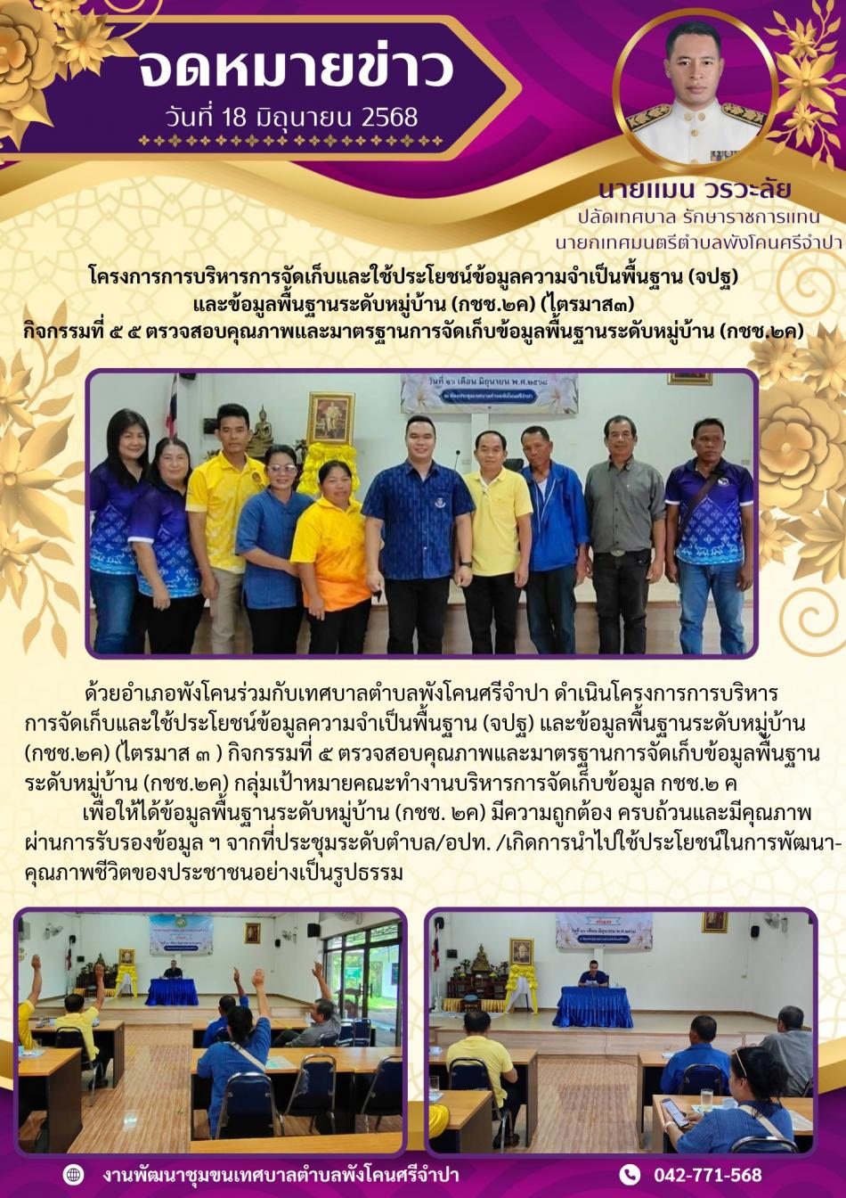 จดหมายข่าว ประจำวันที่ 18 มิถุนายน 2568