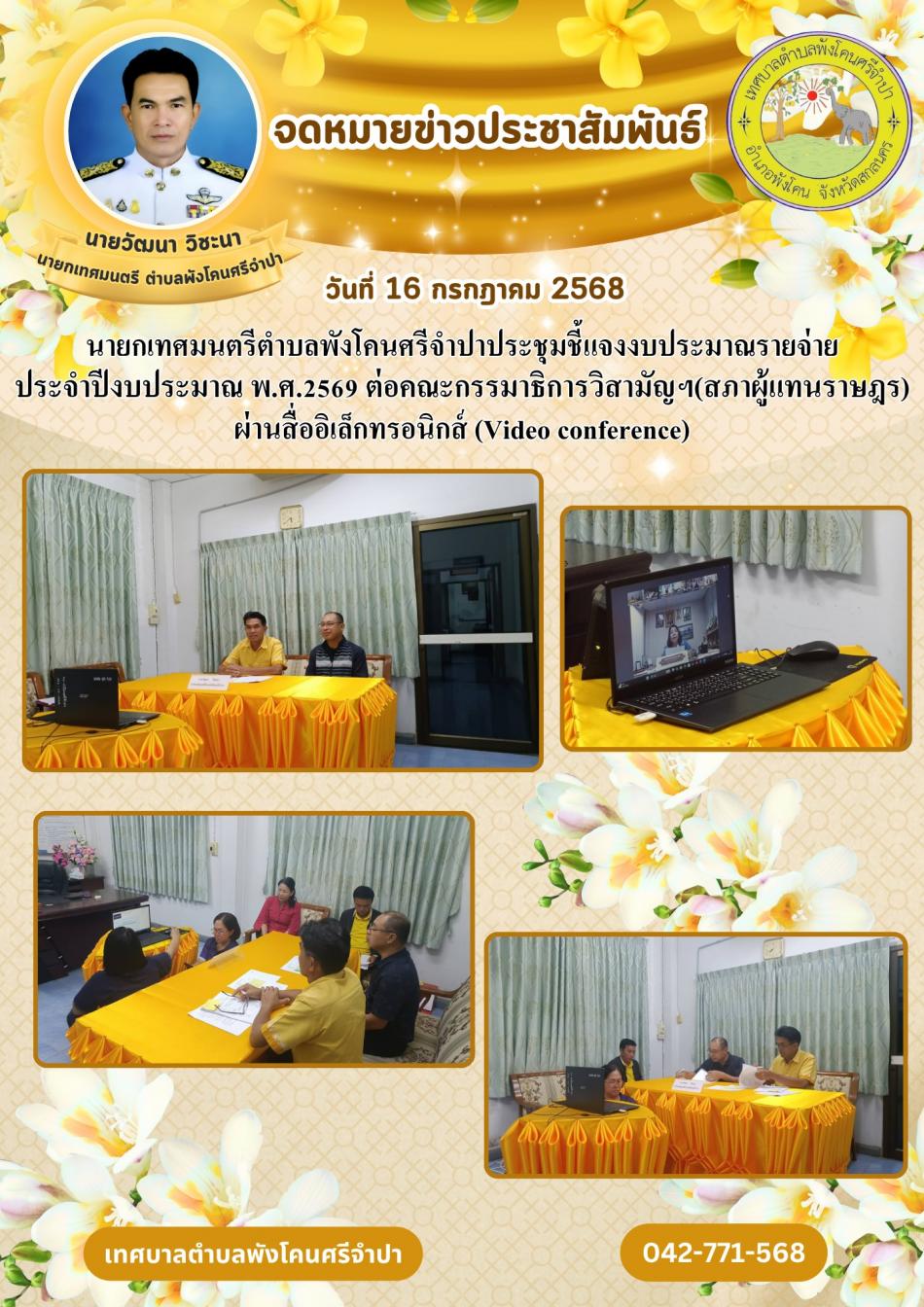 จดหมายข่าว ประจำวันที่ 16 กรกฎาคม 2568