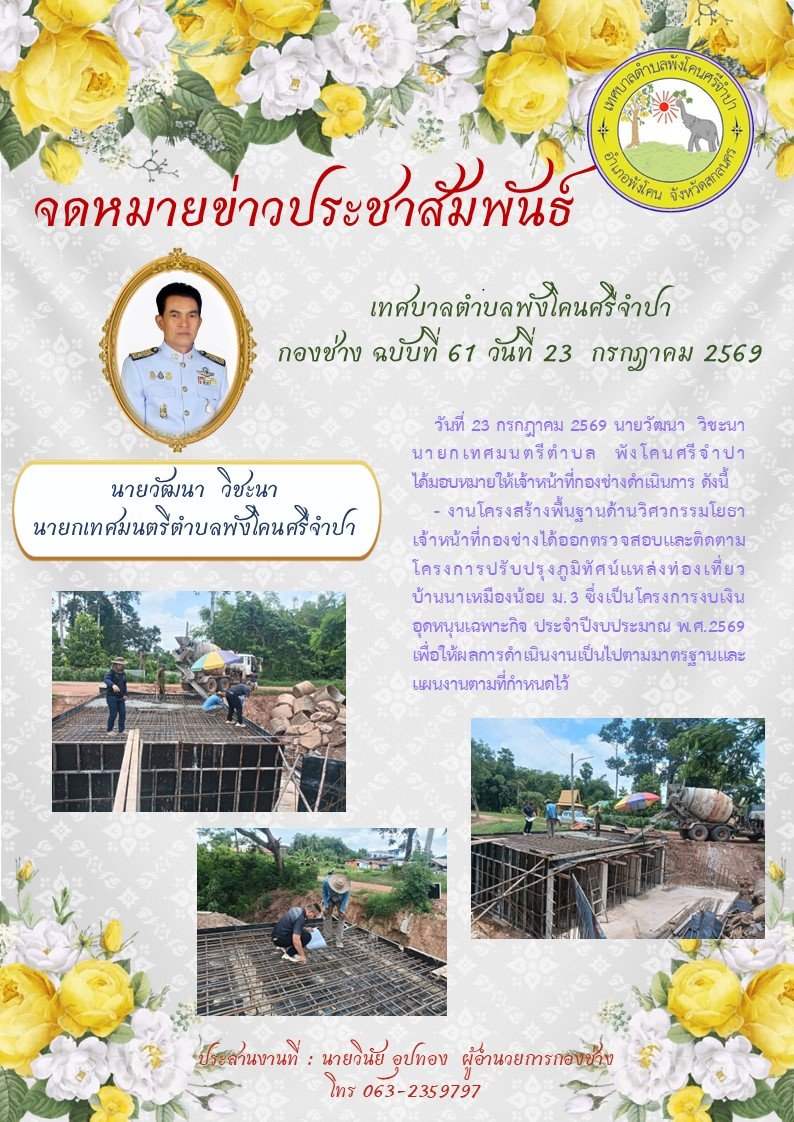 จดหมายข่าวประชาสัมพันธ์ ประจำวันที่ 23 กรกฎาคม 2569