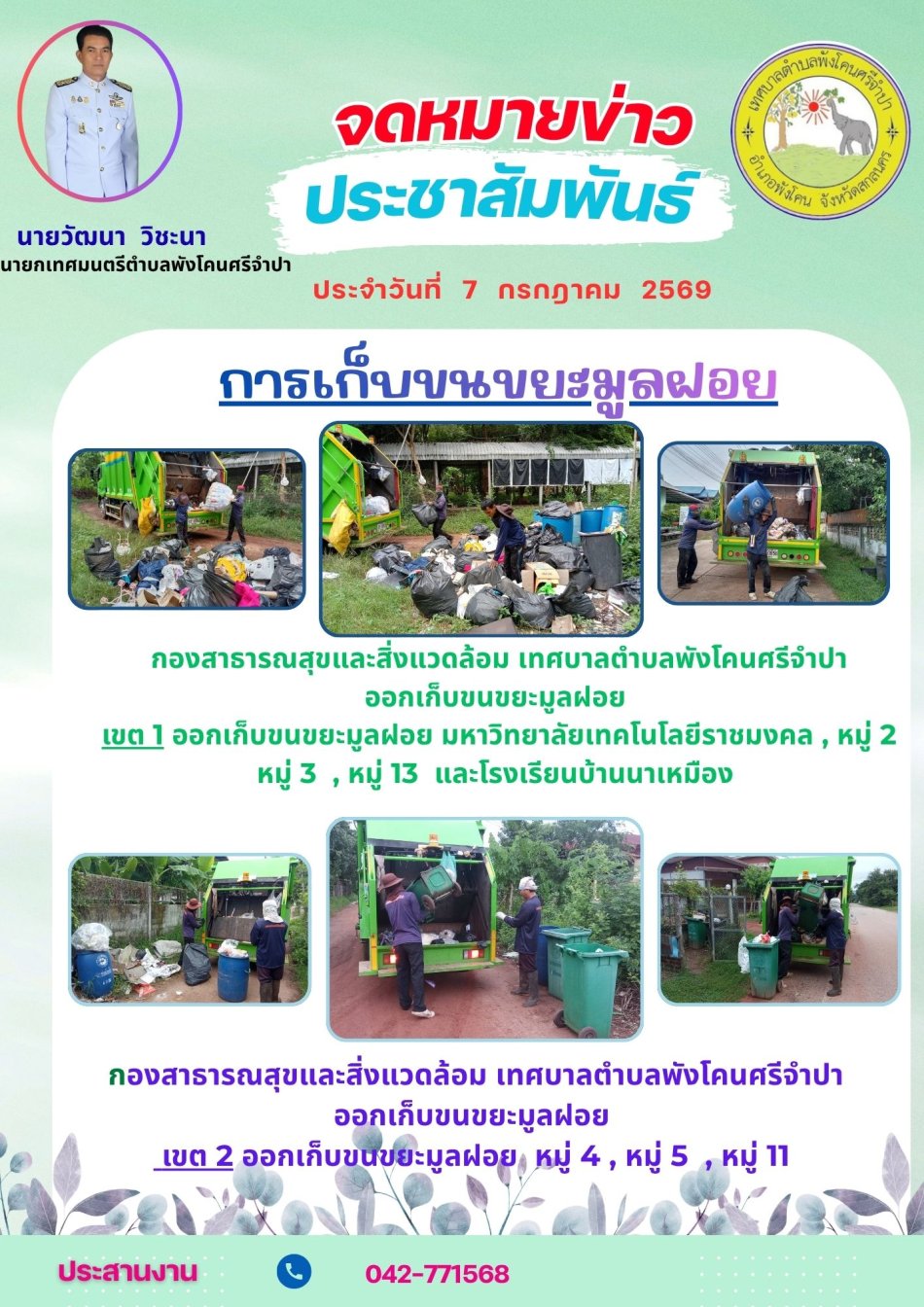 การเก็บขนขยะมูลฝอย