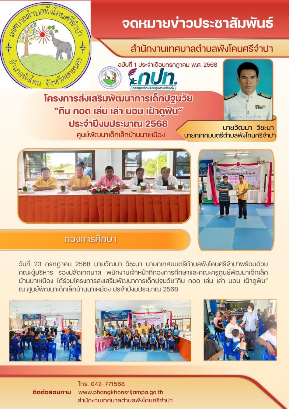จดหมายข่าว ประจำวันที่ 17 กรกฎาคม 2568 