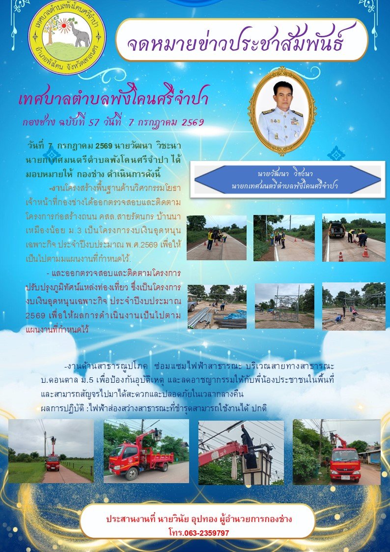 จดหมายข่าวประชาสัมพันธ์ ประจำวันที่ 7 กรกฎาคม 2569