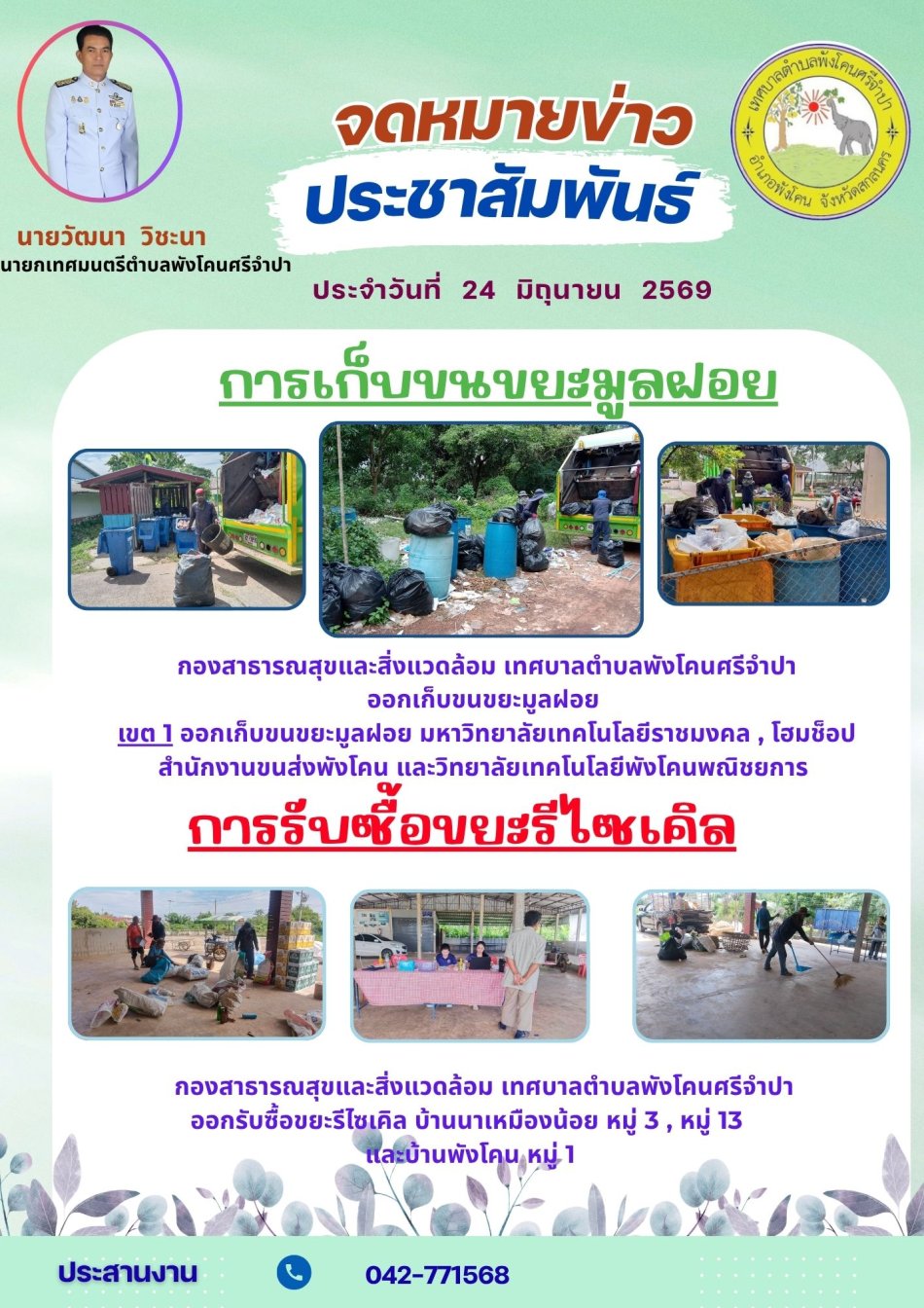 การเก็บขนขยะมูลฝอย