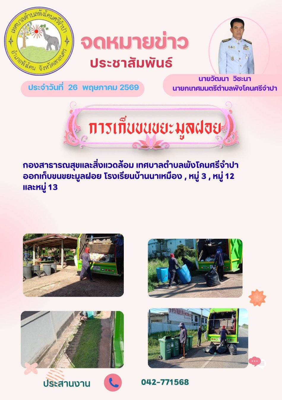 การเก็บขนขยะมูลฝอย