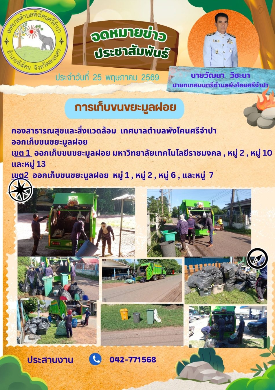 การเก็บขนขยะมูลฝอย