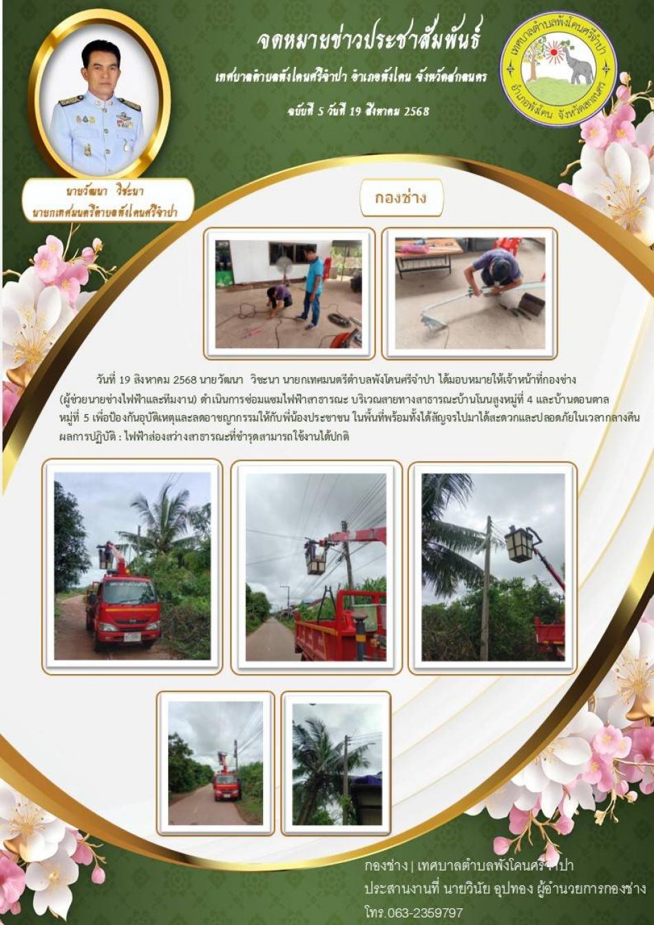 จดหมายข่าว ประจำวันที่ 19 สิงหาคม 2568