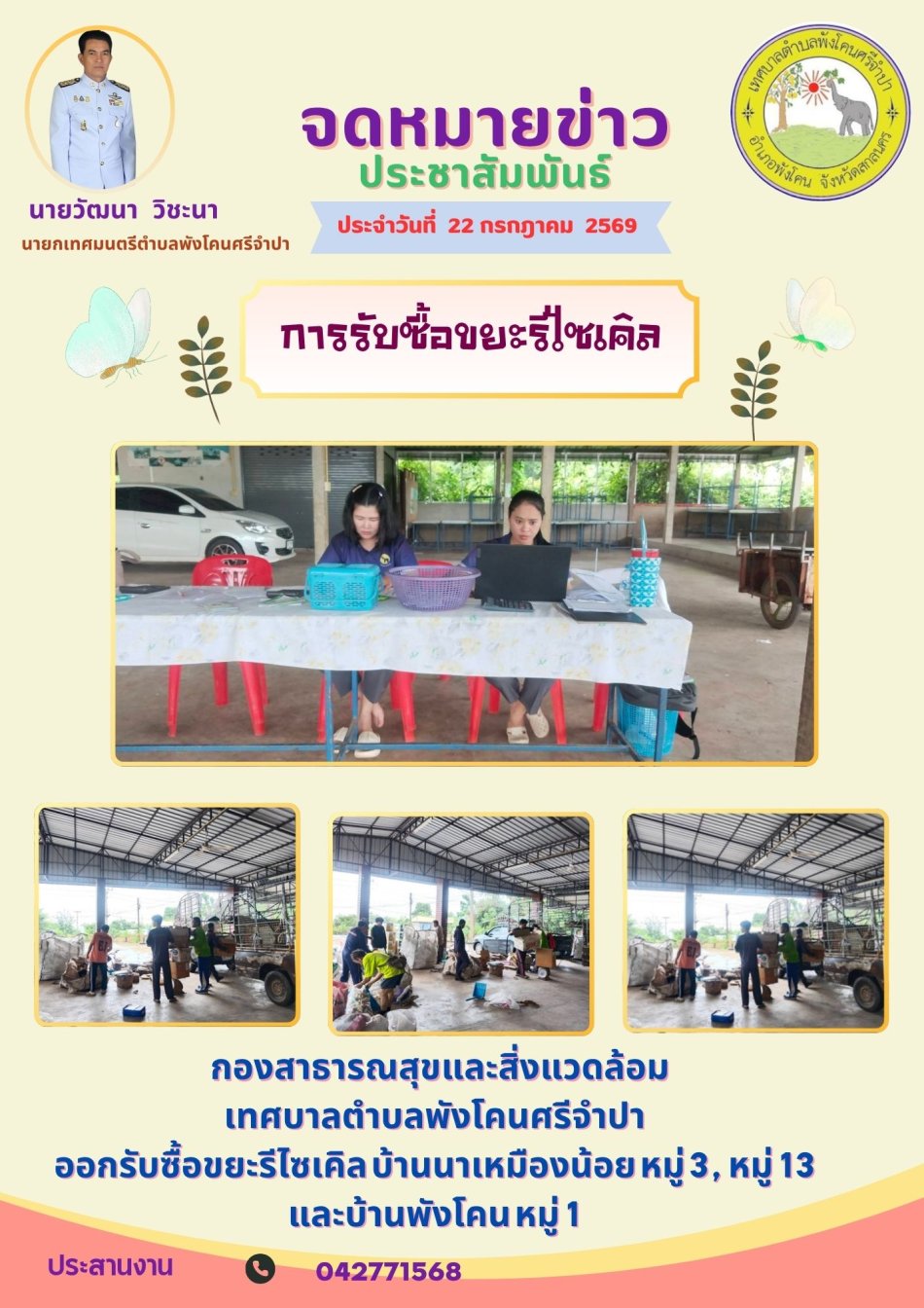 การรับซื้อขยะรีไซเคิล