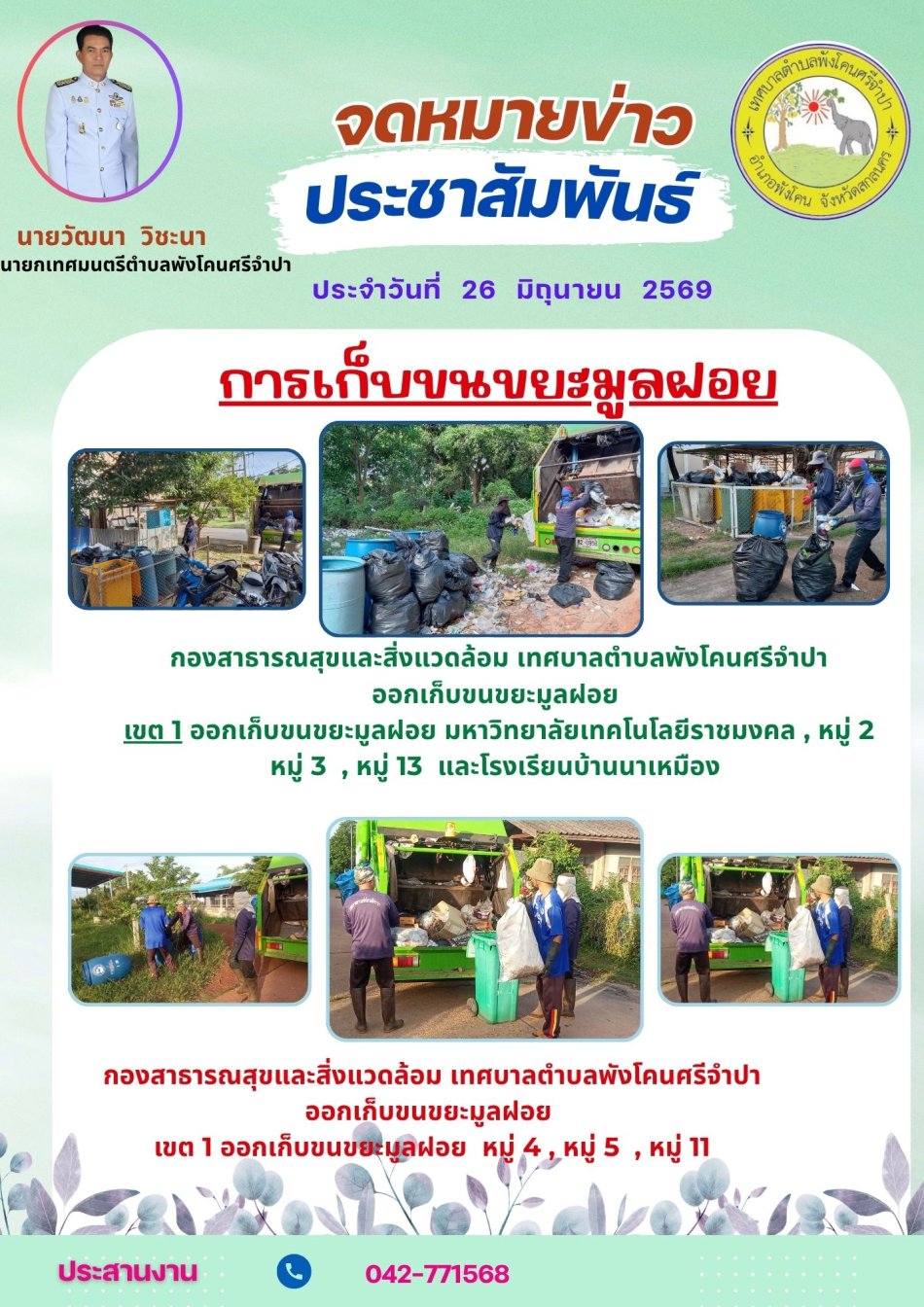 การเก็บขนขยะมูลฝอย