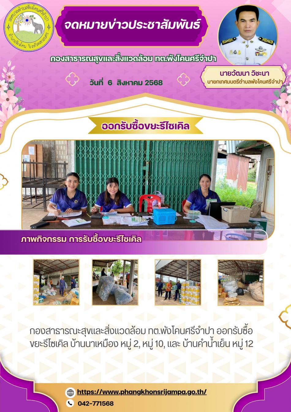 จดหมายข่าว ประจำวันที่ 6 สิงหาคม 2568