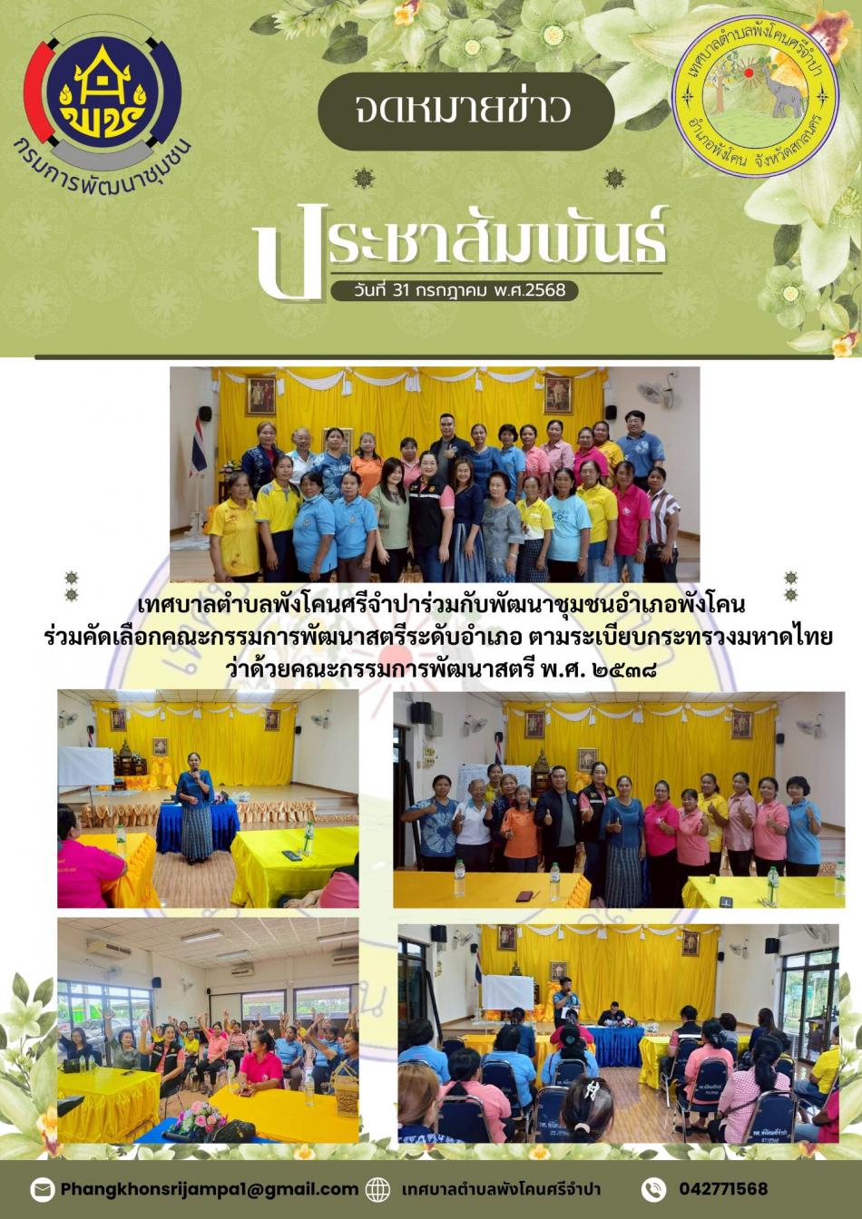 จดหมายข่าว ประจำวันที่ 31 กรกฎาคม 2568