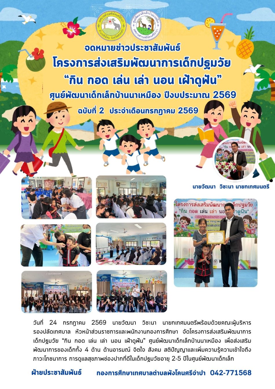 โครงการส่งเสริมพัฒนาการเด็กปฐมวัย “กิน กอด เล่น เล่า นอน เฝ้าดูฝัน” ศูนย์พัฒนาเด็กเล็กบ้านนาเหมือง ปีงบประมาณ 2569