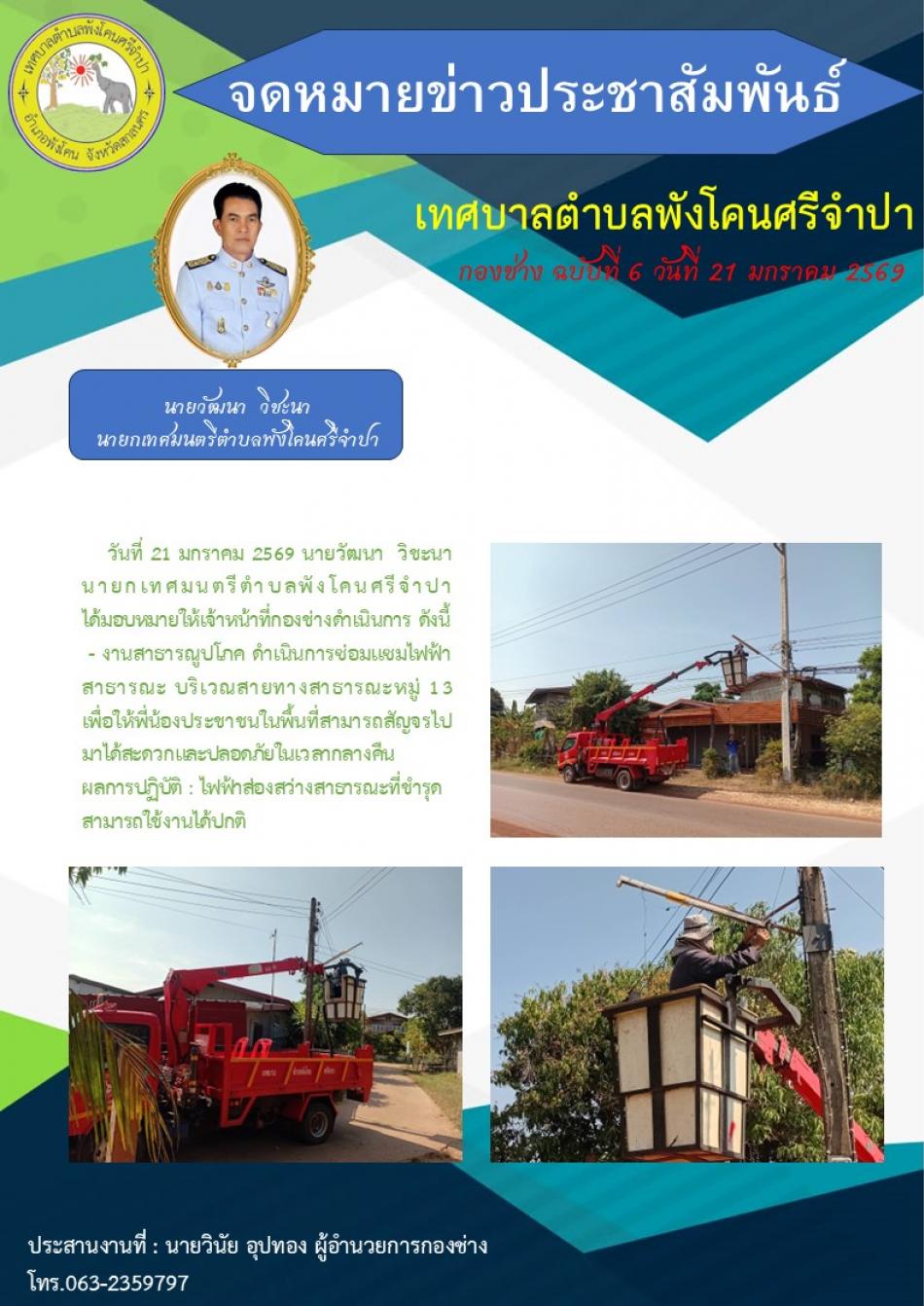 จดหมายข่าวประชาสัมพันธ์ กิจกรรมของกองช่าง