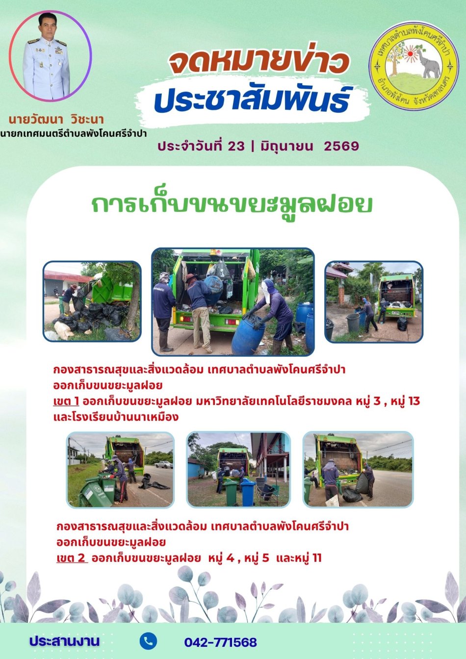 การเก็บขนขยะมูลฝอย